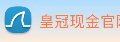 皇冠现金官网平台 logo
